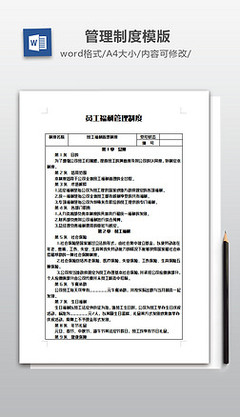經營性人力資源服務職業中介活動管理制度