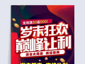 歲末狂歡，巔峰讓利 職業中介冬季促銷活動海報設計
