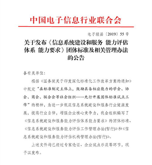 信息系統(tǒng)建設(shè)與服務(wù)能力評(píng)估體系 信息系統(tǒng)集成資質(zhì)的新篇章